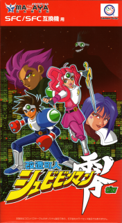 Kaizou Choujin Shubibinman Zero