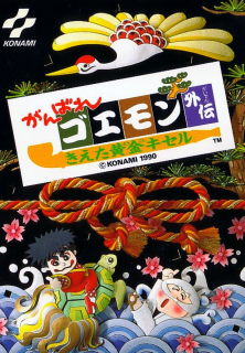 Ganbare Goemon Gaiden: Kieta Ougon Kiseru