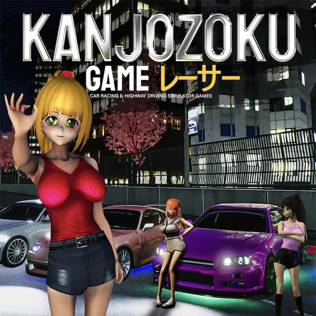 Kanjozoku Game - レーサーCar Racing & Highway Driving Simulator Games