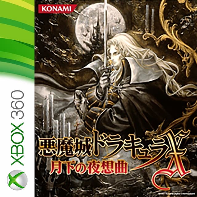 悪魔城ドラキュラX 月下の夜想曲