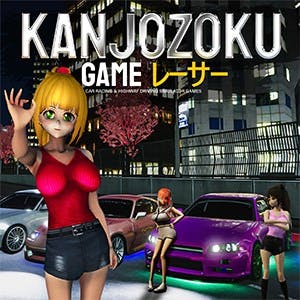Kanjozoku Game - レーサーCar Racing & Highway Driving Simulator Games